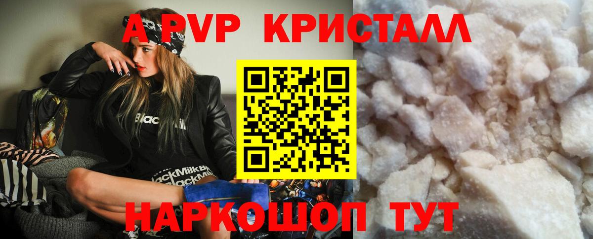 Alfa_PVP Crystall Красноармейск