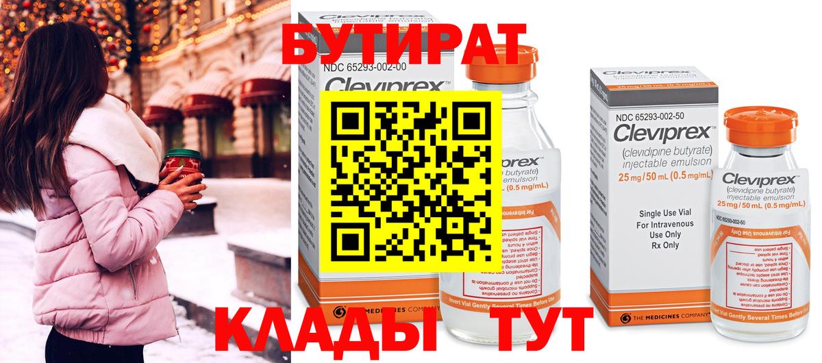 Бутират бутик  Вход с VPN  Красноармейск 