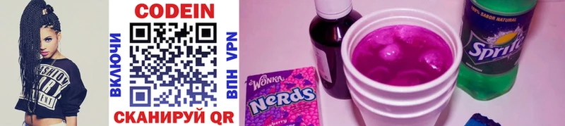 Кодеин Purple Drank Красноармейск