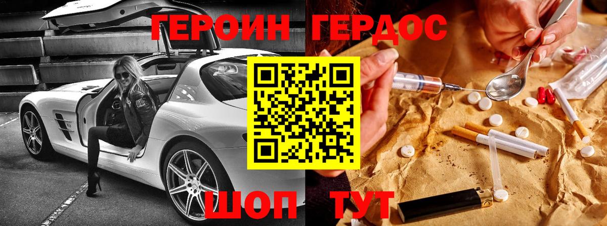 ГЕРОИН Heroin Красноармейск