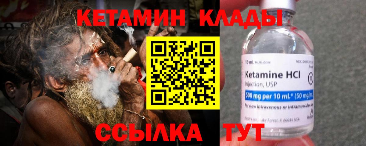 Кетамин VHQ  КЕТАМИН VHQ  Вход с VPN  Красноармейск 