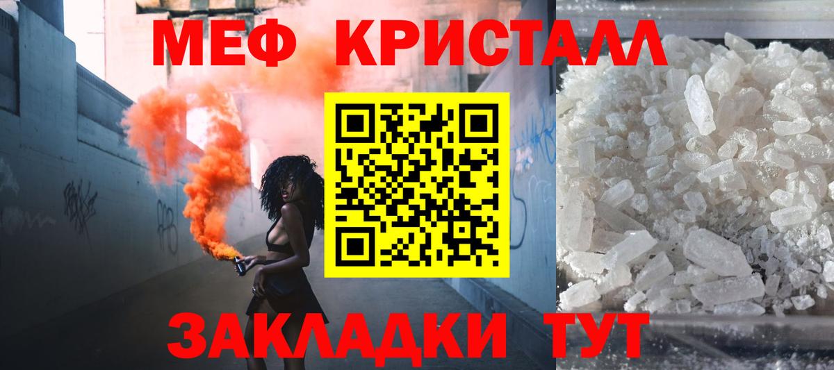 МЕФ кристаллы Красноармейск