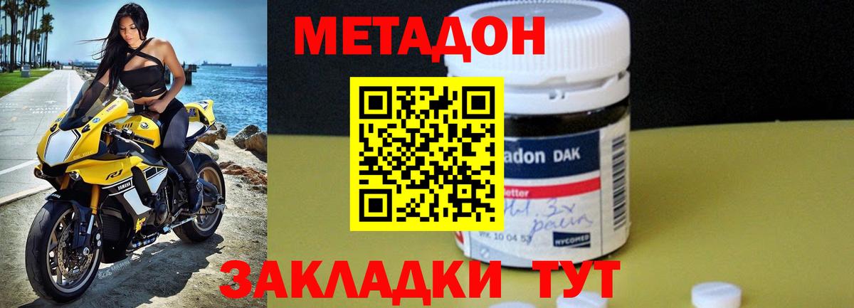 Метадон methadone Красноармейск