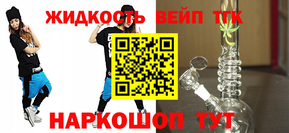 ТГК THC oil Красноармейск